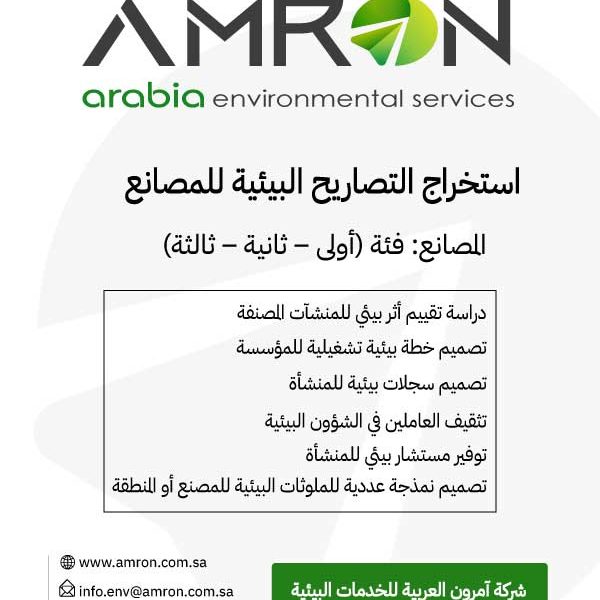التصريح البيئي لمصانع الفئة الأولى والثانية والثالثة