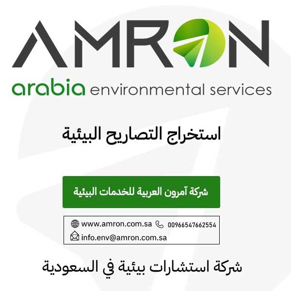 استخراج التصاريح البيئية
