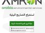 استخراج-التصاريح-البيئية استخراج التصاريح البيئية
