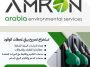 استخراج التصريح البيئي لمحطات الوقود في السعودية استخراج التصريح البيئي لمحطات الوقود في السعودية