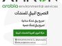 التصريح البيئي للمشاريع شركة آمرون العربية للخدمات البيئية التصريح البيئي للمشاريع شركة آمرون العربية للخدمات البيئية