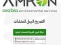 التصريح-البيئي-للمنشآت التصريح البيئي للمنشآت