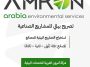 تصريح-بيئي-للمشاريع-الصناعية تصريح بيئي للمشاريع الصناعية