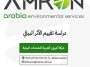 دراسة-تقييم-الأثر-البيئي دراسة تقييم الأثر البيئي