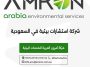 شركة آمرون العربية للخدمات البيئية شركة استشارات بيئية شركة آمرون العربية للخدمات البيئية شركة استشارات بيئية